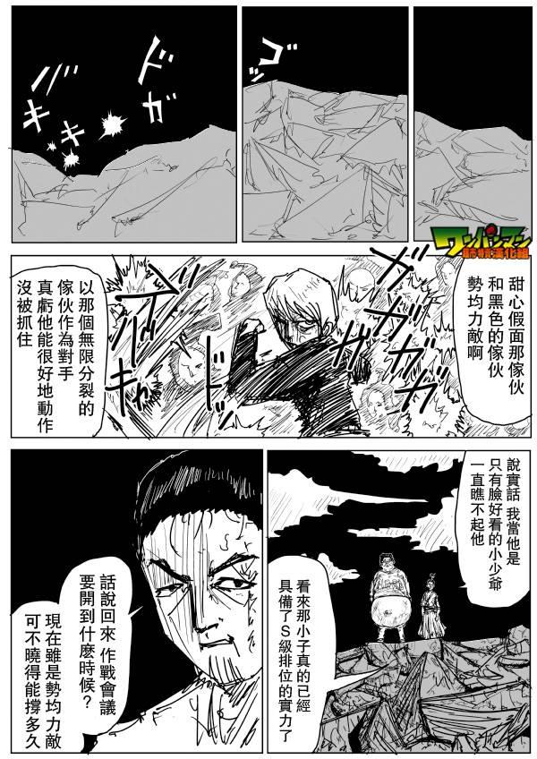 一拳超人龙级怪人漫画,原作版785图