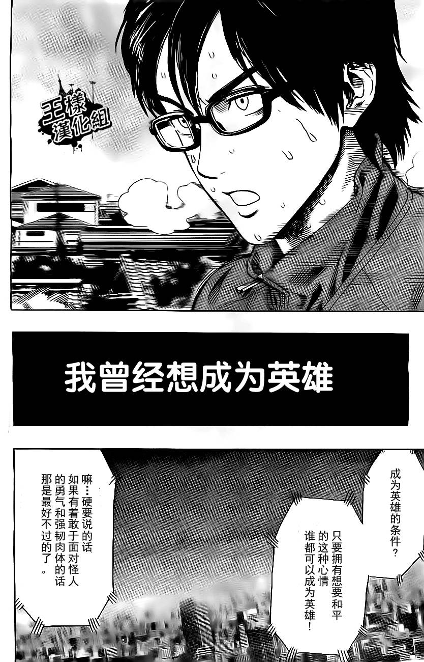 一拳超人头像漫画,第2话 螃蟹与求职3图