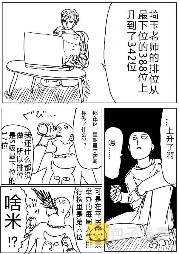 一拳超人196漫画,原作版24-251图