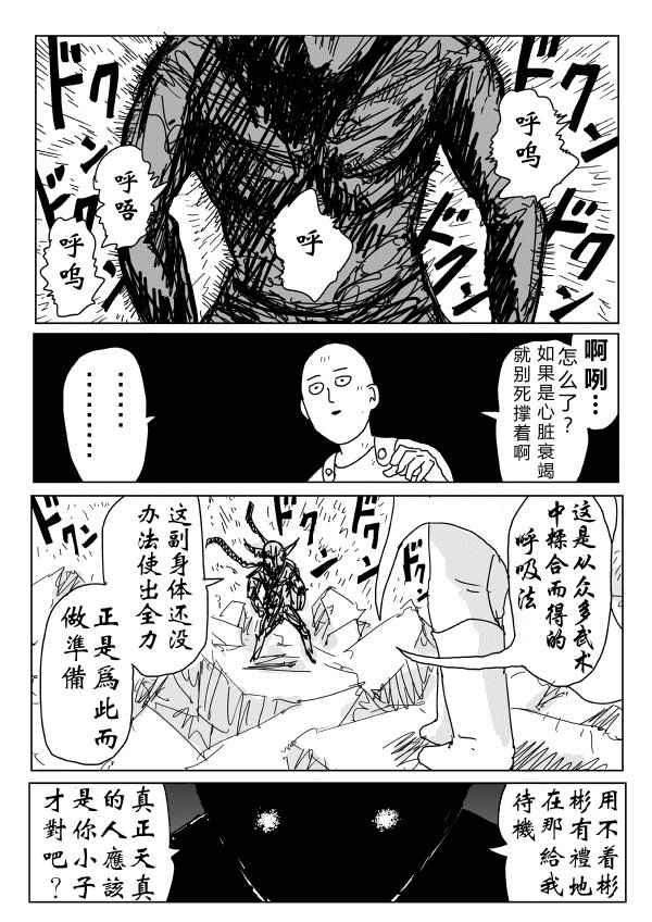 一拳超人196漫画,原作版891图