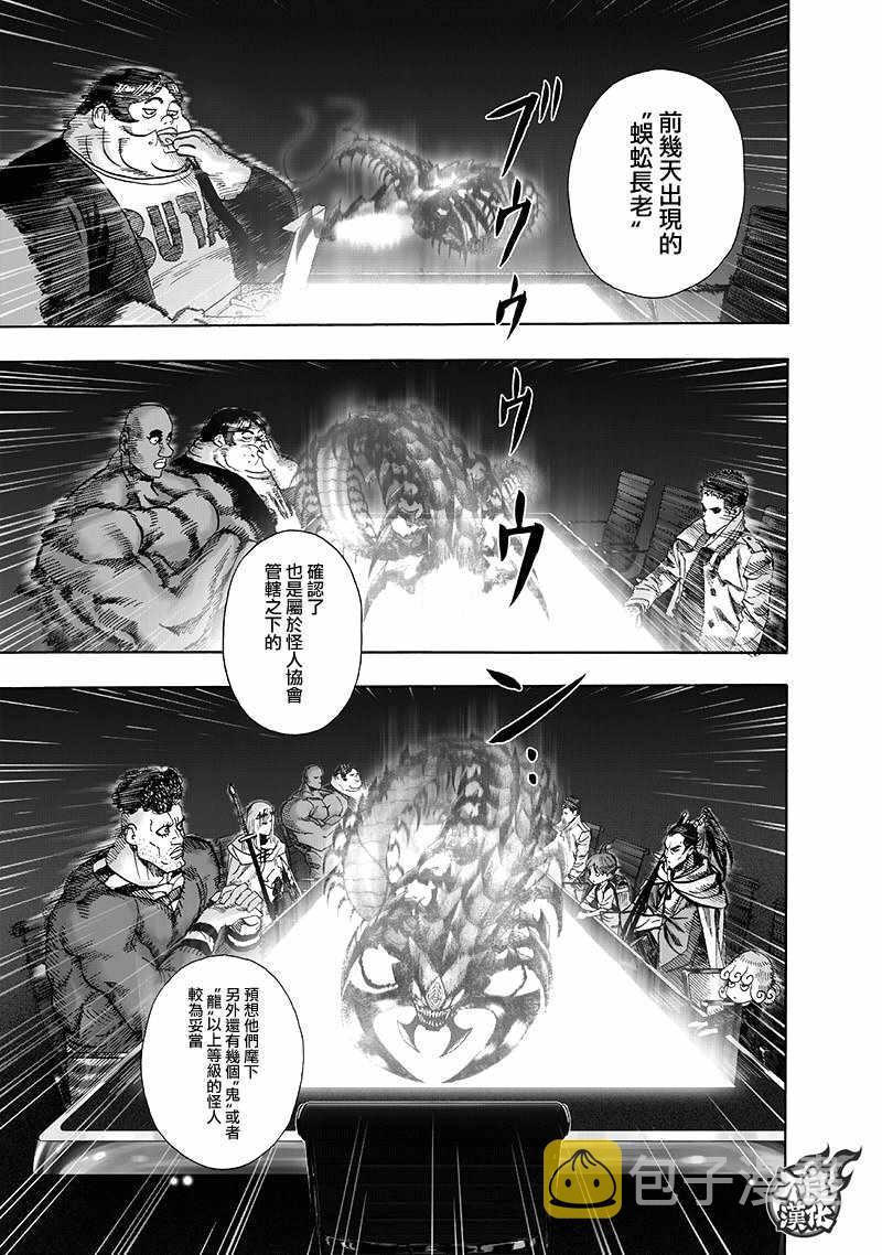一拳超人第三季在线观看完整免费漫画,第136话 敏捷的家伙3图