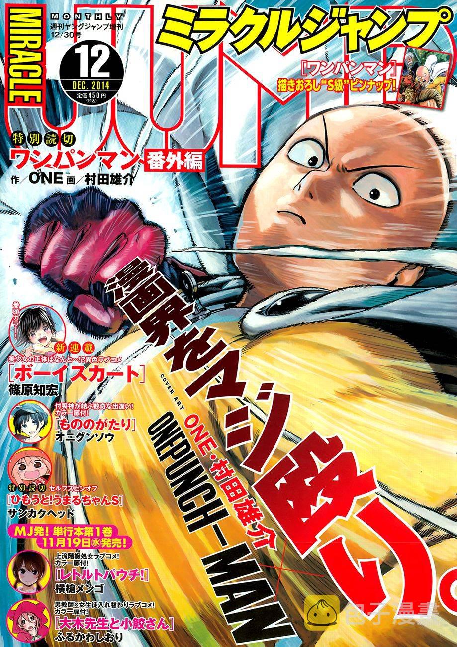 一拳超人正义执行漫画,第69话1图