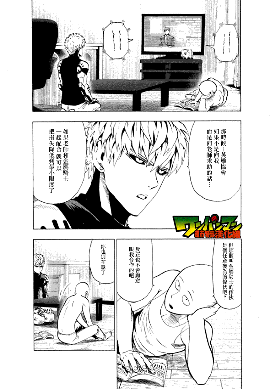 一拳超人第二季漫画,第27话 声3图