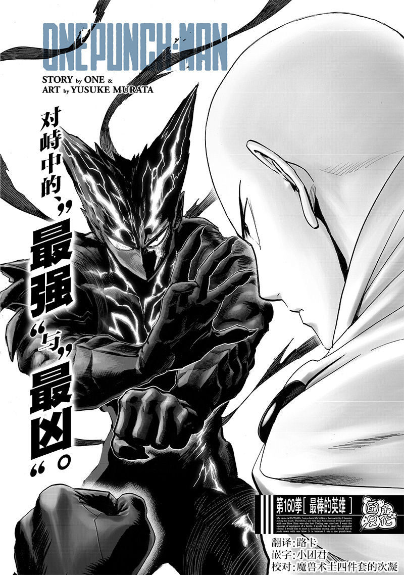 一拳超人第三季在线观看免费完整版漫画,第207话 最棒的英雄1图