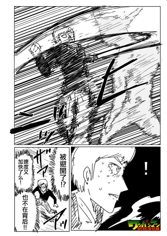 一拳超人最强之男内购版漫画,原作版824图