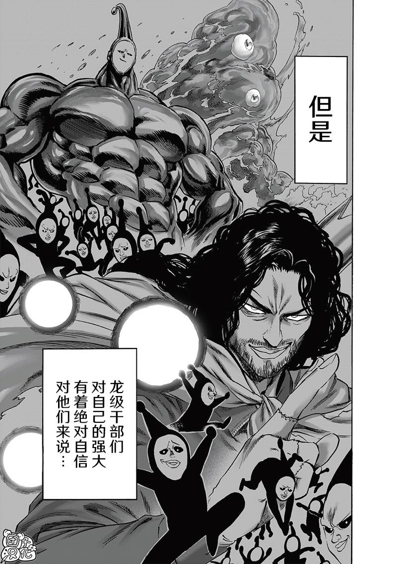 一拳超人实力天梯图漫画,第197话 将军3图