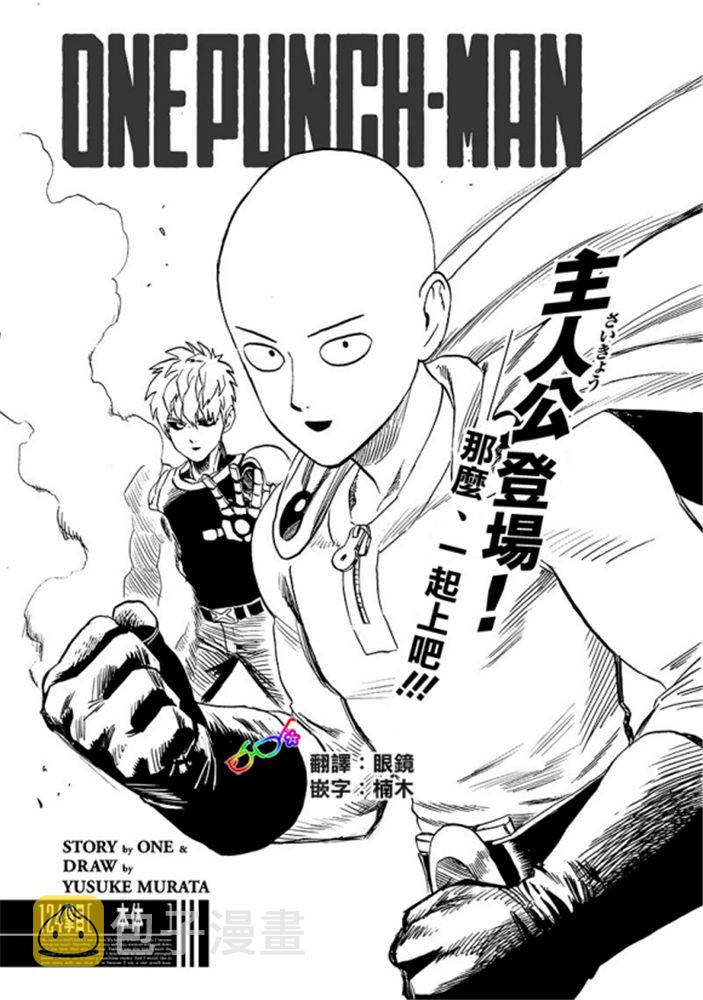一拳超人第一季免费完整版漫画,第170话 魔合体！1图
