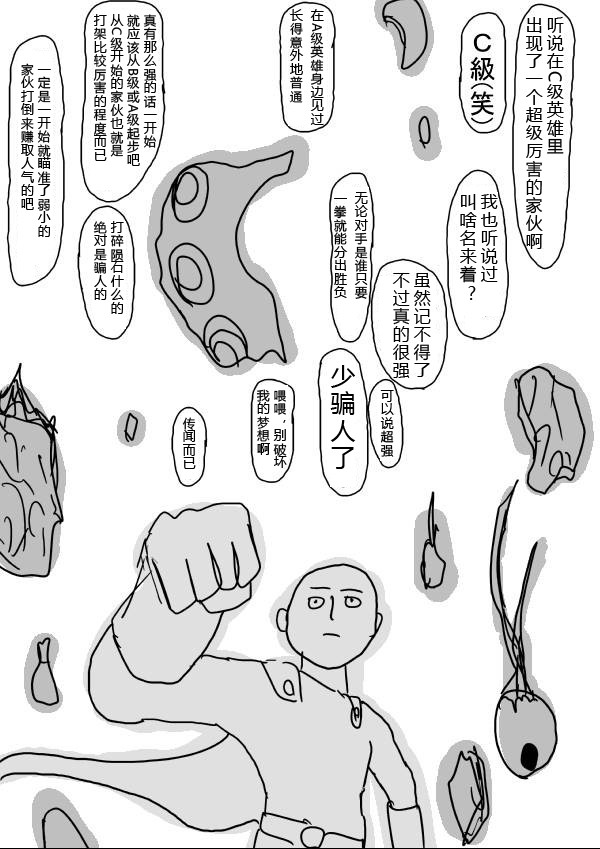 一拳超人最强之男小y版下载漫画,原作版273图