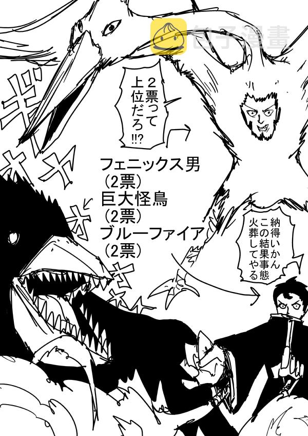 一拳超人索尼克漫画,外传：第18话  村田老师版可爱的野猫2图