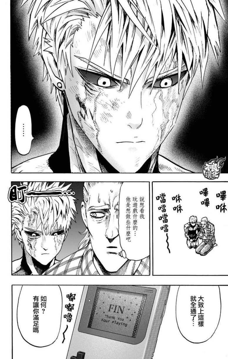 一拳超人第二季免费完整版漫画,第130话 锅2图