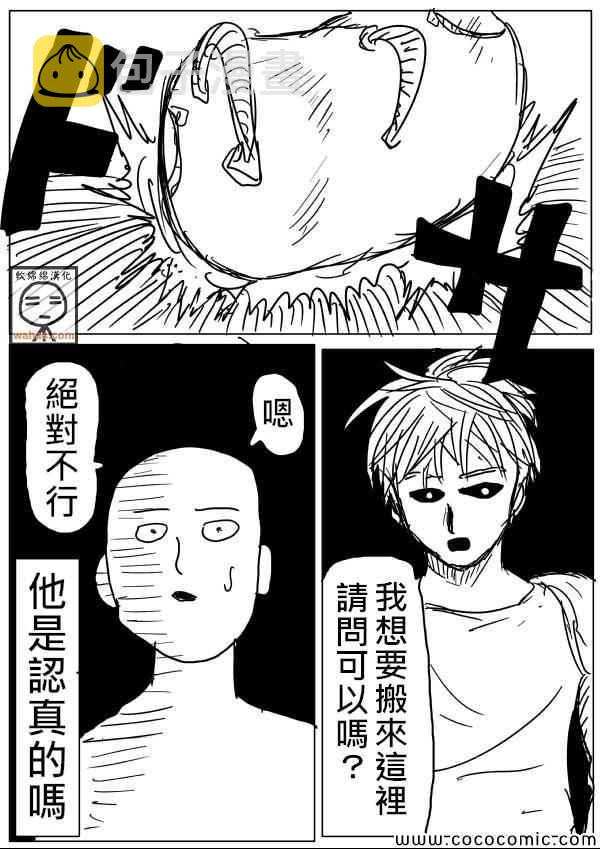 一拳超人中文版漫画,原作版183图