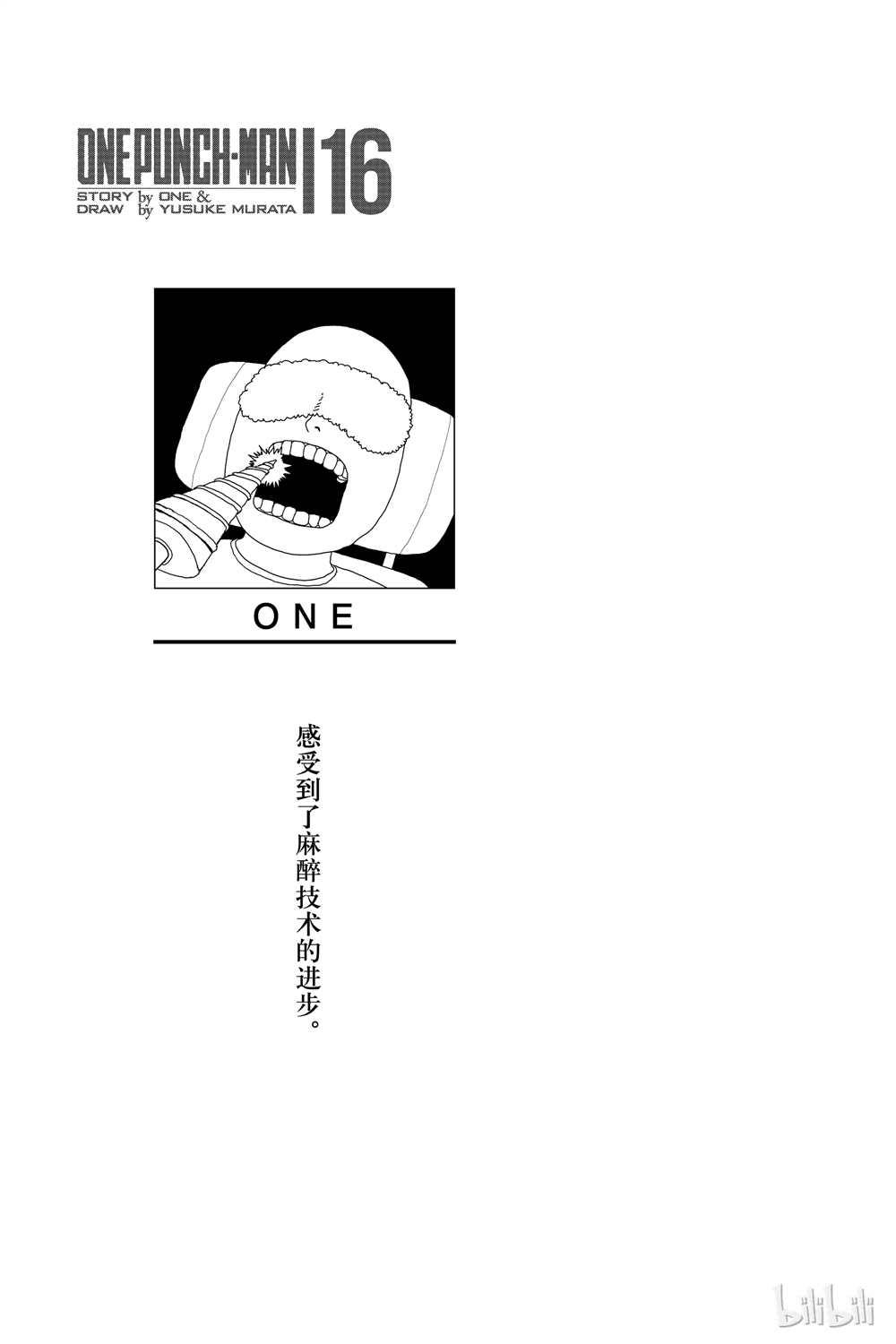 一拳超人第三季在线观看完整免费漫画,第16卷2图