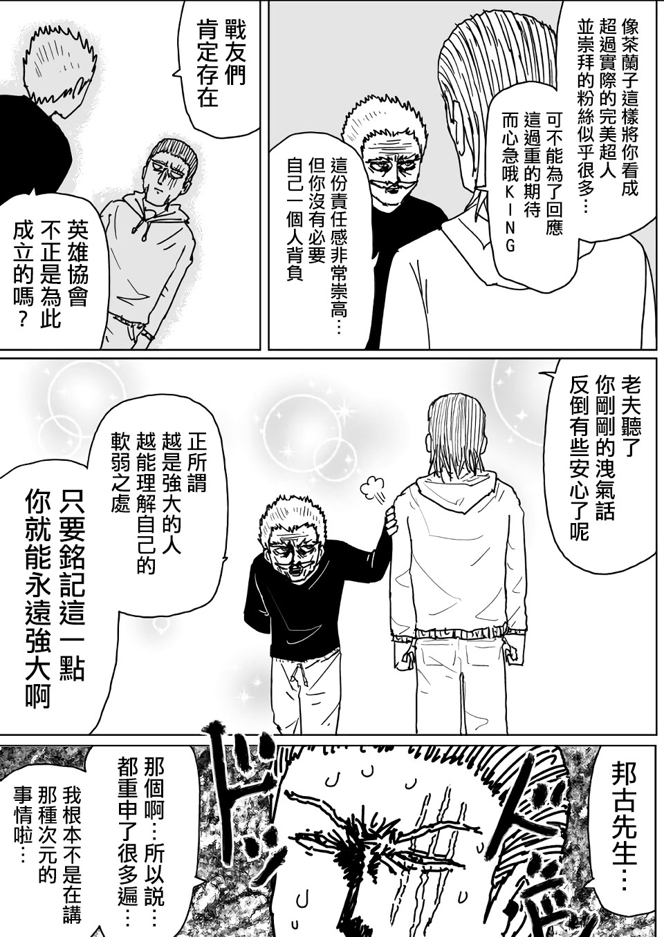 一拳超人龙级怪人漫画,原作版1125图