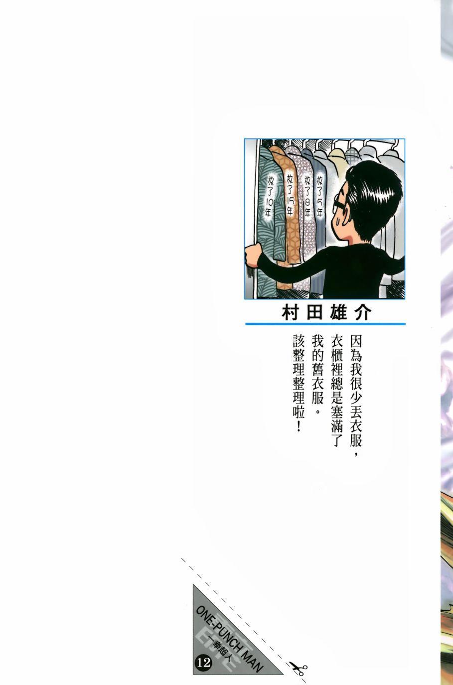 一拳超人最强之男内购版漫画,第12卷2图