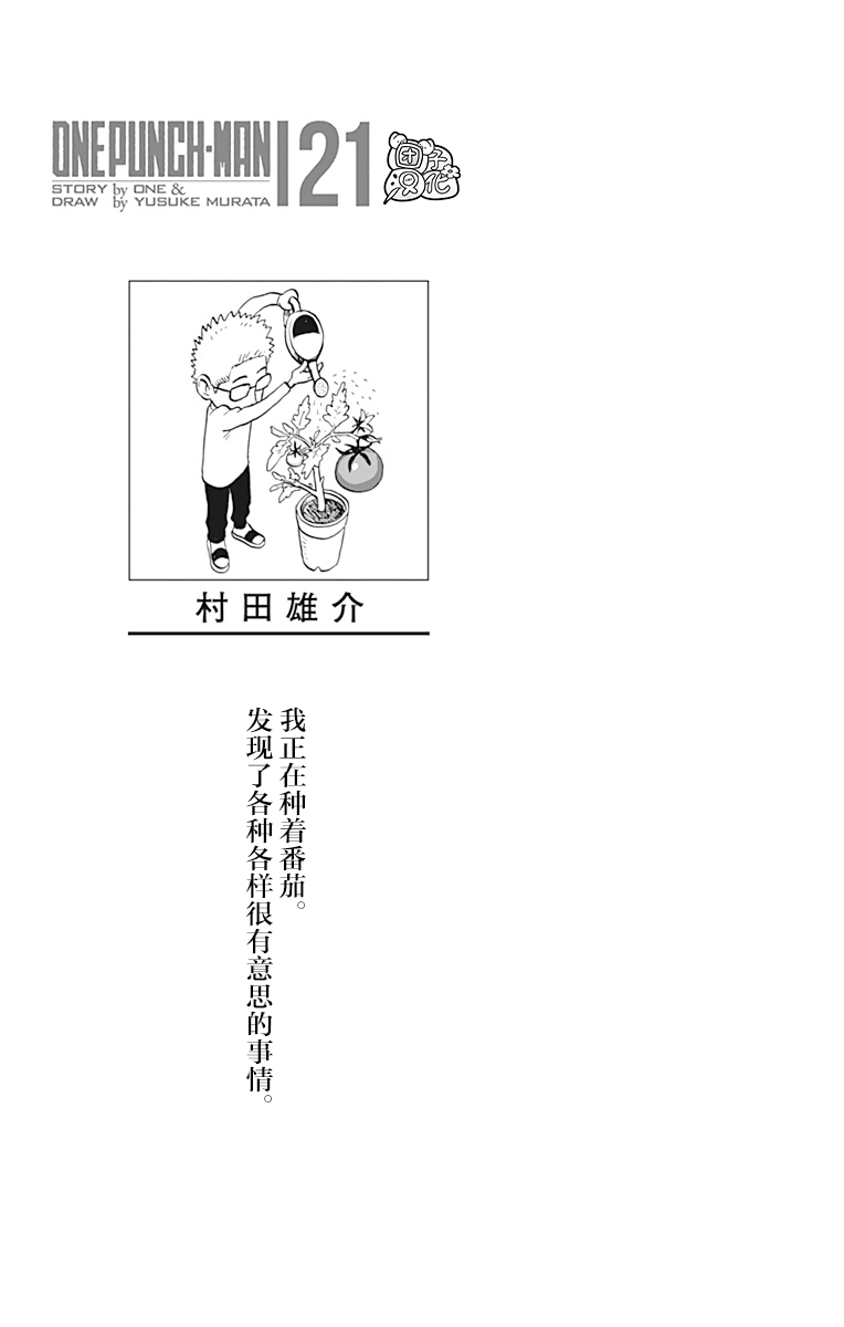 一拳超人模拟器漫画,第22卷3图