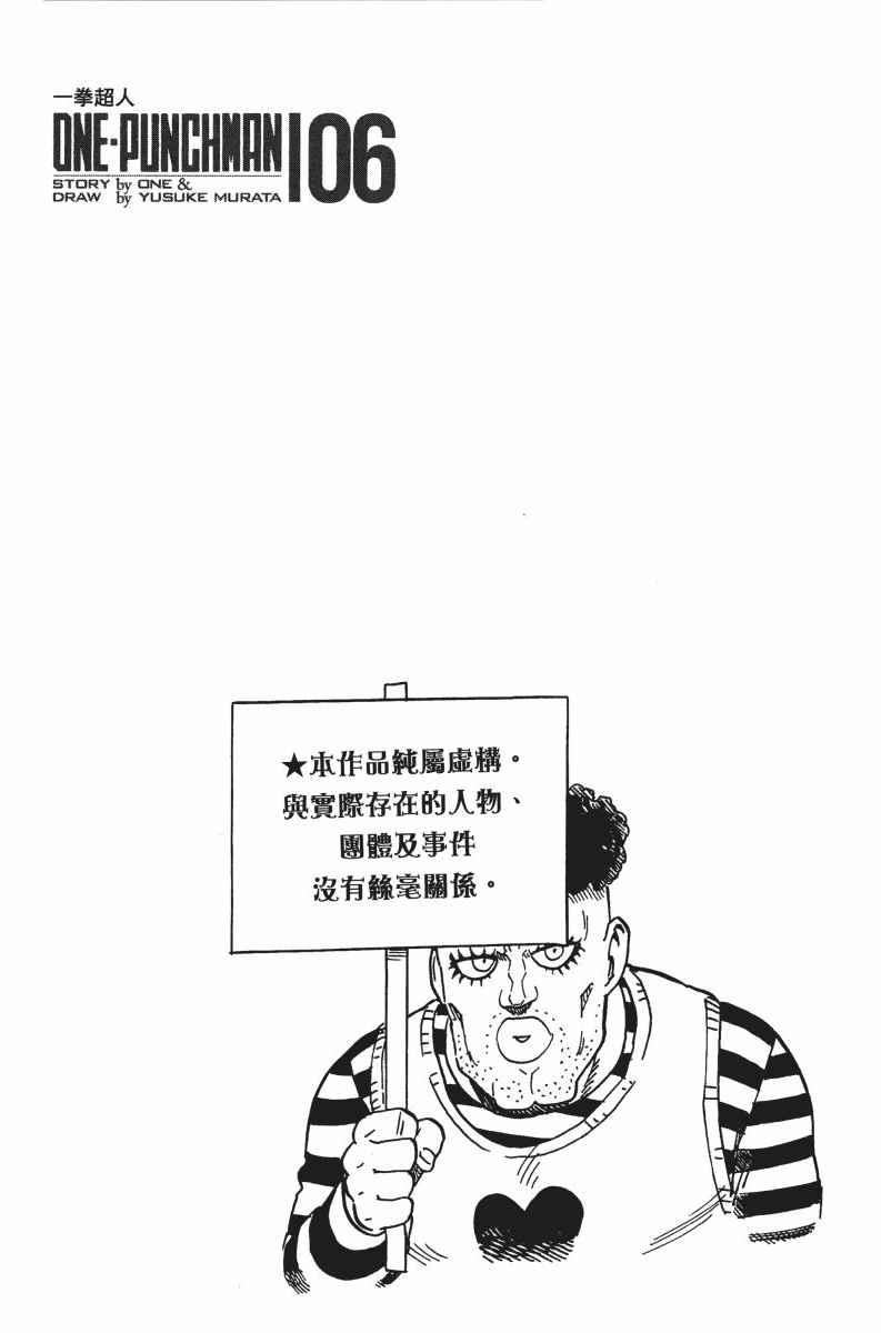 一拳超人第一季在线观看完整版免费漫画,第6卷5图