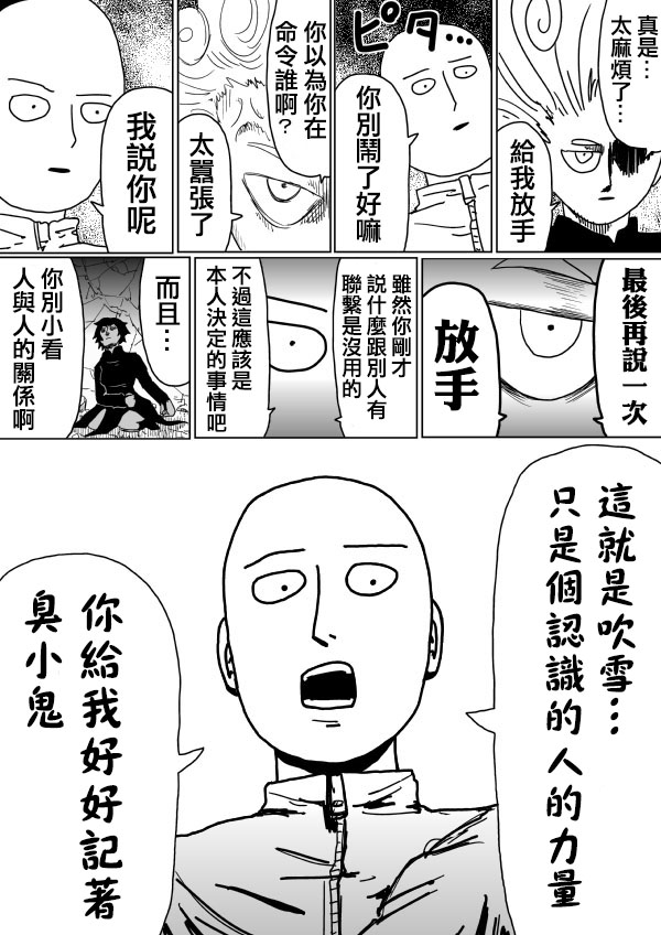 一拳超人游戏攻略漫画,原作版102（4）3图