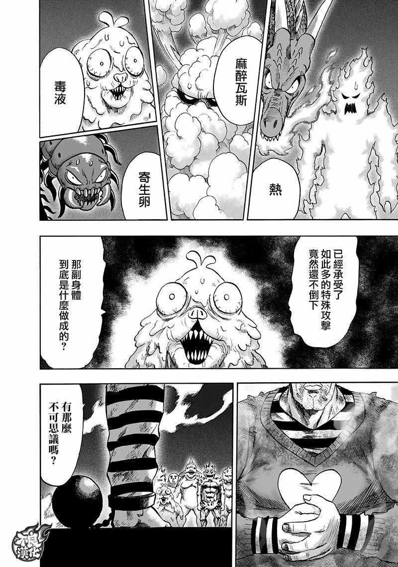 一拳超人重制版漫画,第150话 大蛇vs琦玉4图