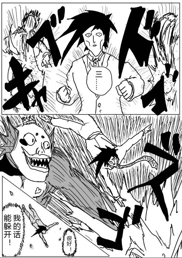 一拳超人最强之男内购版漫画,原作版295图