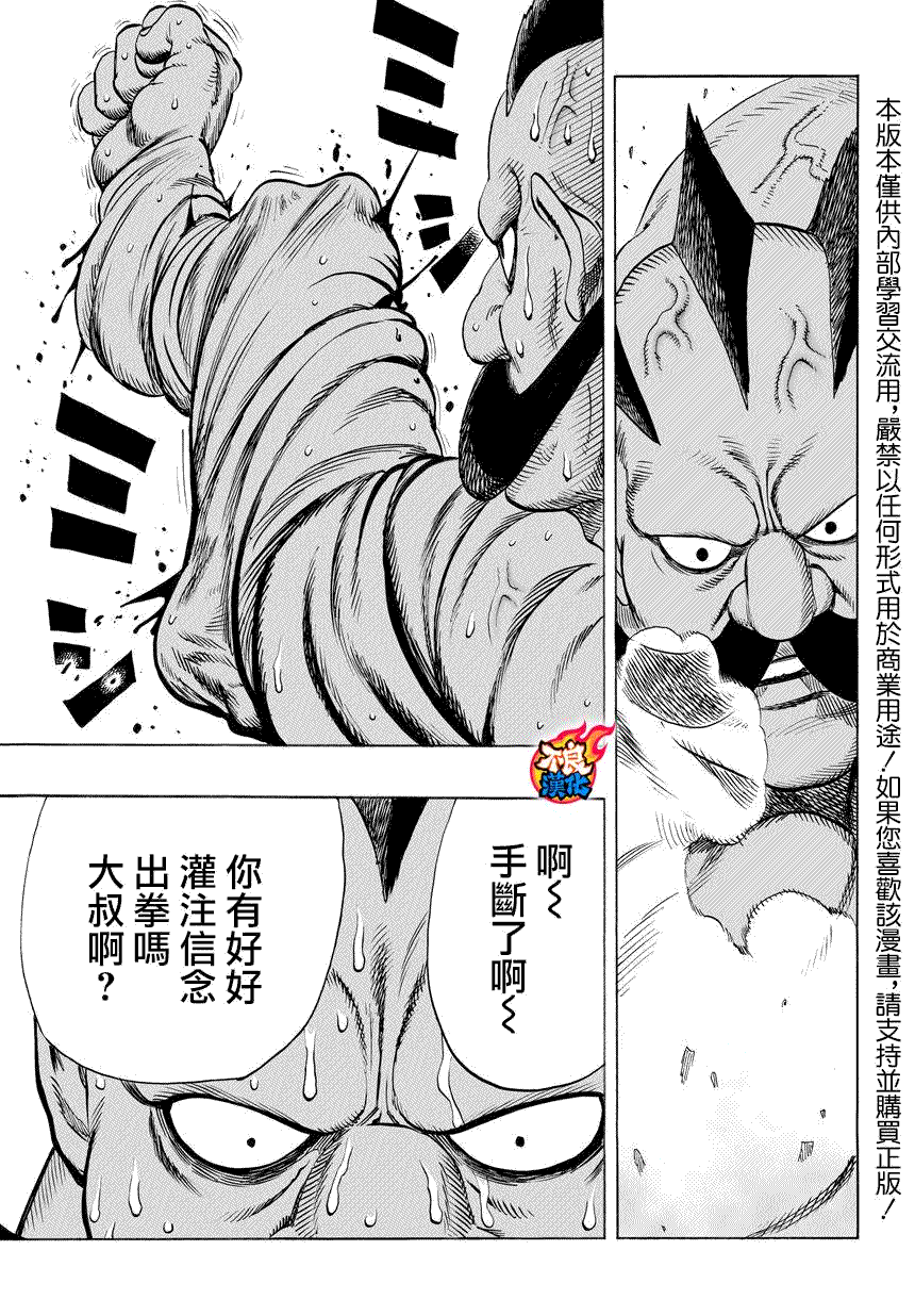 一拳超人在线观看免费完整版漫画,第58话2图