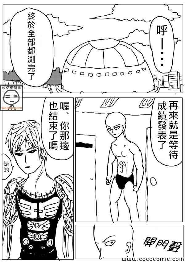 一拳超人第一季免费观看漫画,原作版165图