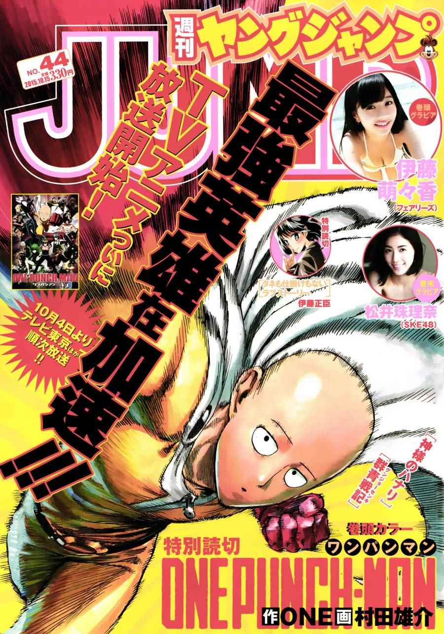 一拳超人游戏攻略漫画,第82话 横枪1图