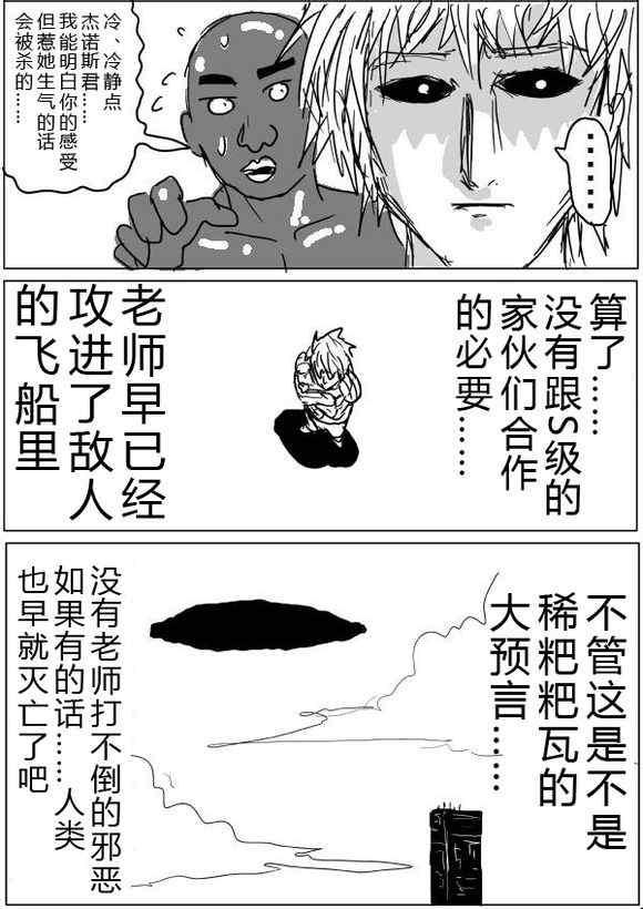 一拳超人第二季漫画,原作版36-373图