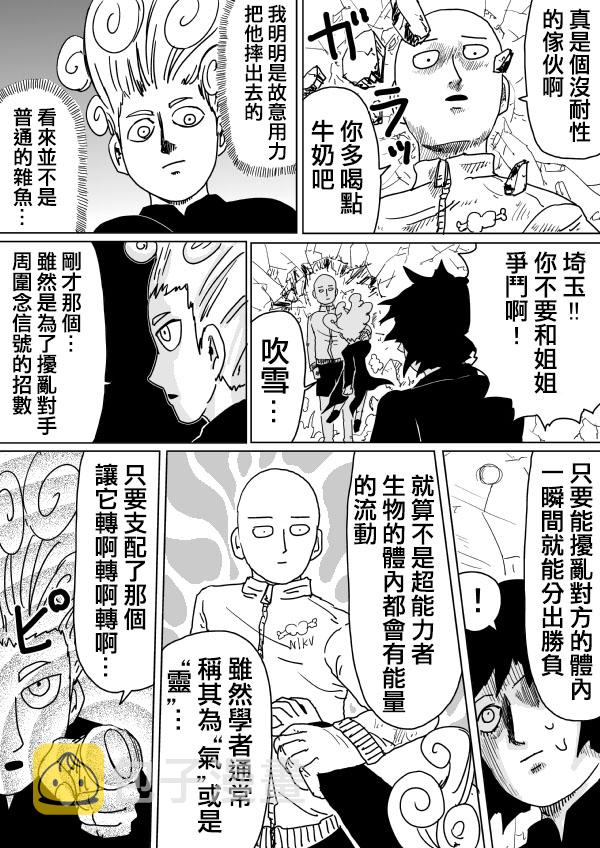 一拳超人游戏攻略漫画,原作版102（4）1图