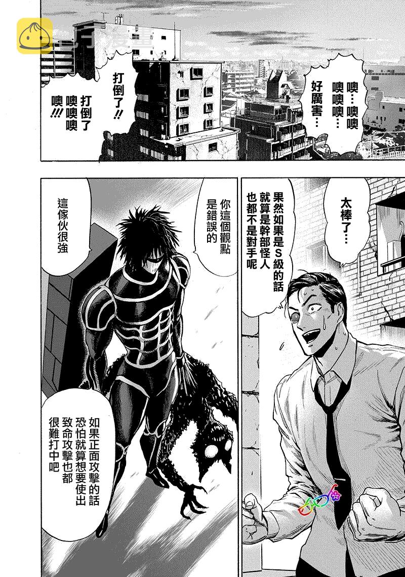 一拳超人重制版漫画,第164话2图