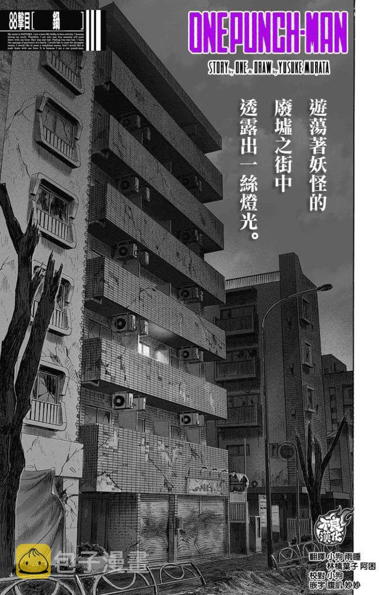 一拳超人第二季漫画,第132话 波奇1图