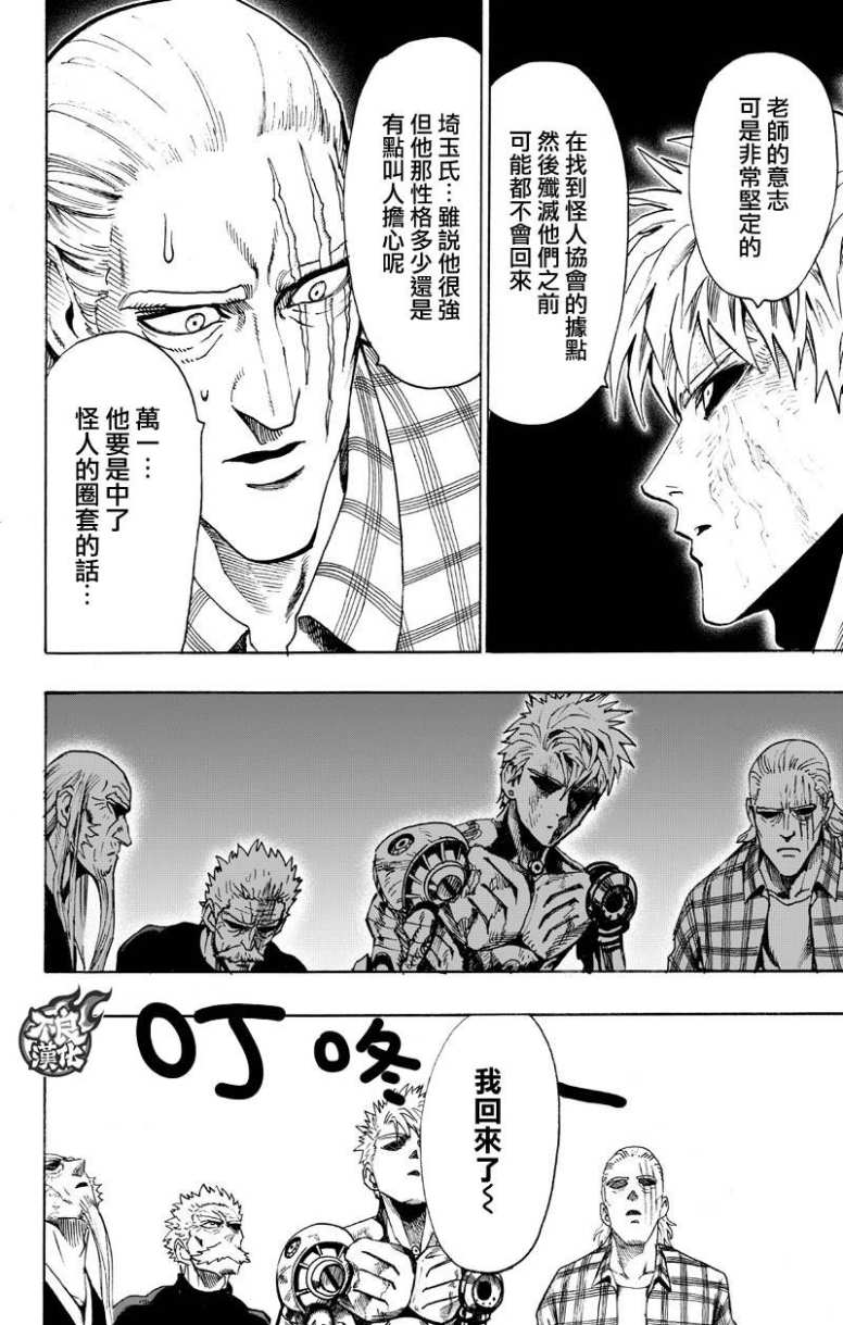 一拳超人漫画免费全集漫画,第131话 因为是怪人4图