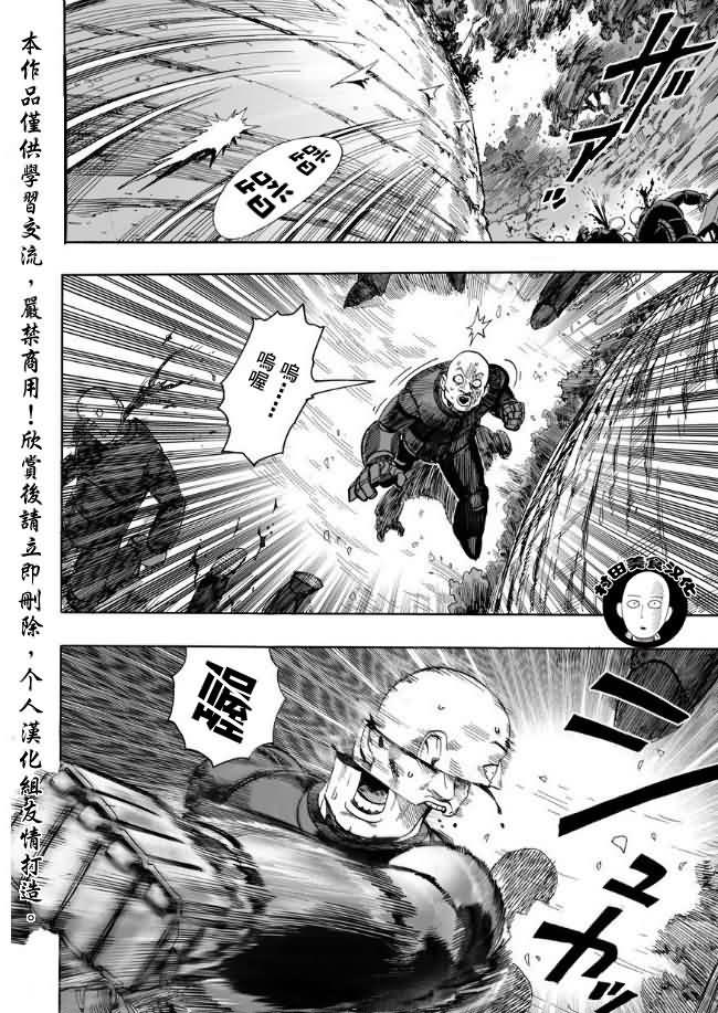 一拳超人模拟器漫画,第13话 速度4图