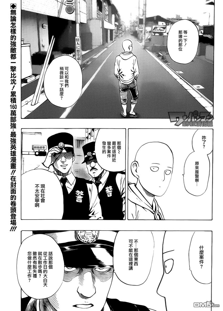 一拳超人3漫画,外传：第10话  SEED出张版3图