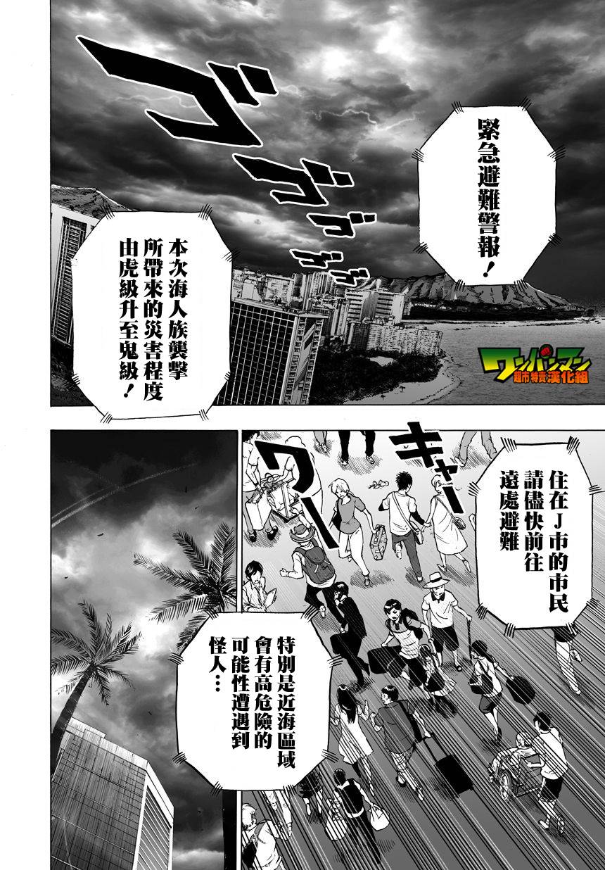 一拳超人第二季漫画,第32话 不安定的希望3图