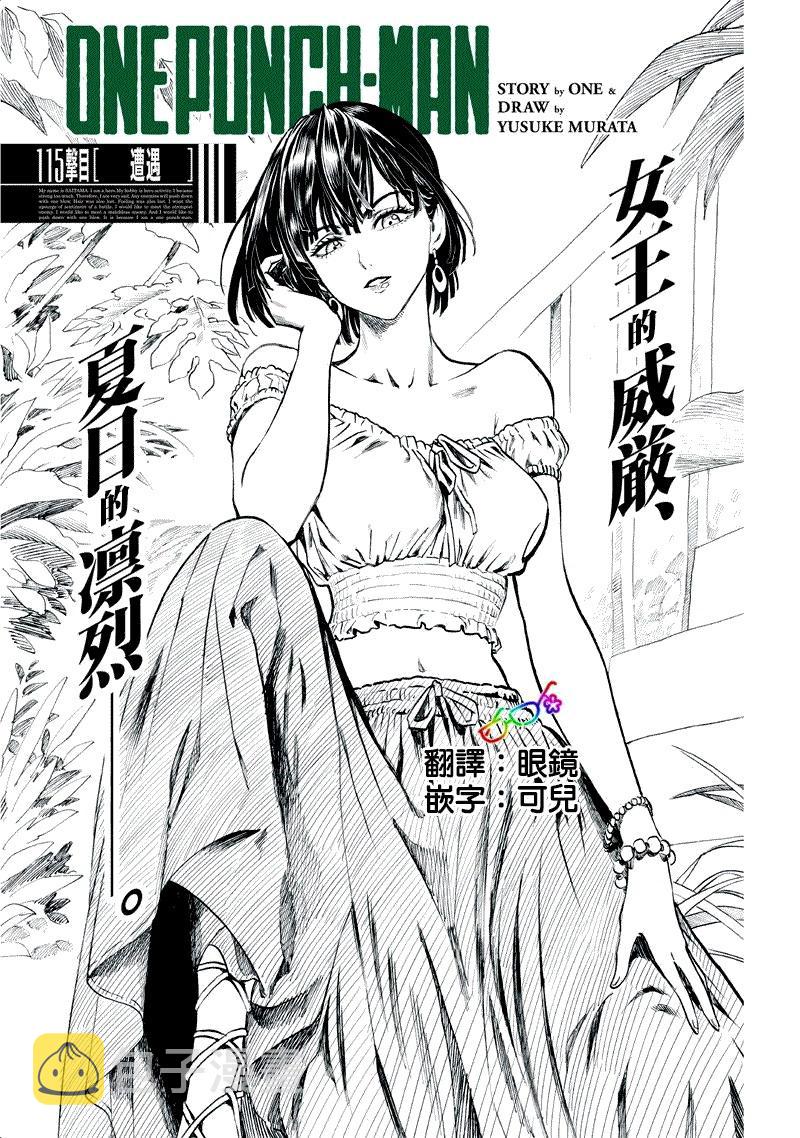 一拳超人第一季免费完整版漫画,第157话 遭遇1图