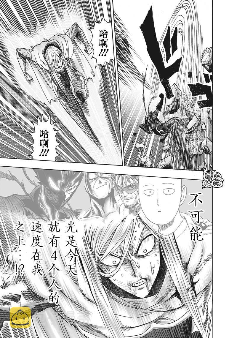 一拳超人小视频漫画,第201话 神罚3图