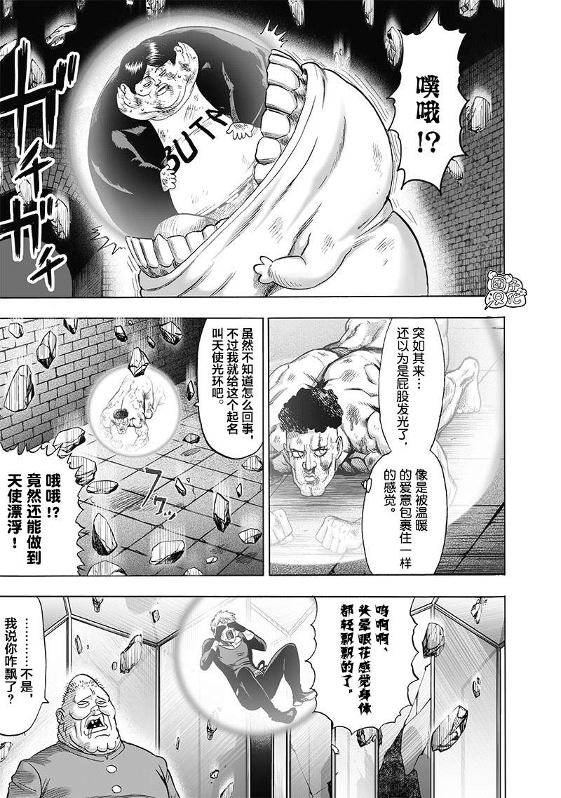 一拳超人实力天梯图漫画,第175话 庞然大物5图