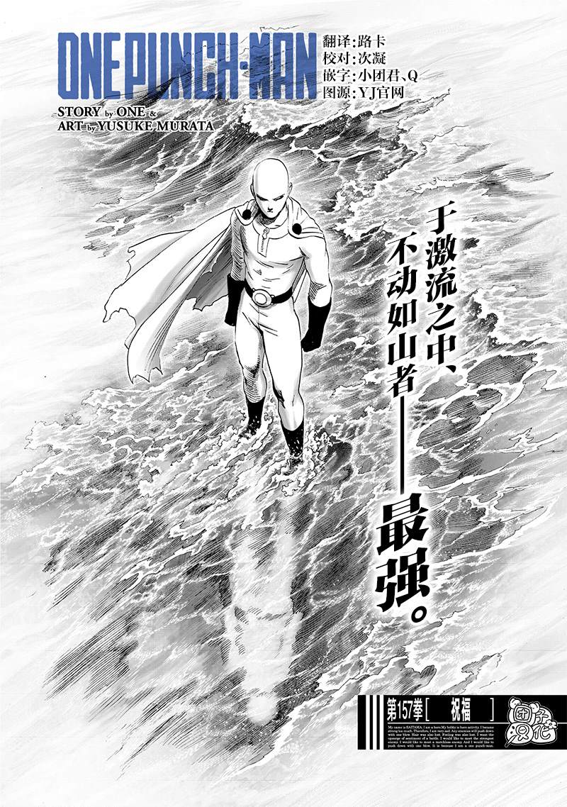 一拳超人模拟器漫画,第204话 祝福1图