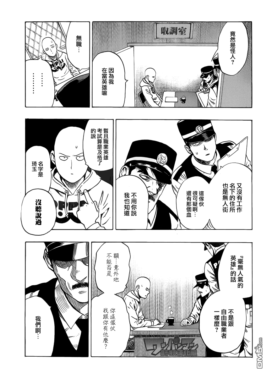 一拳超人3漫画,外传：第10话  SEED出张版5图