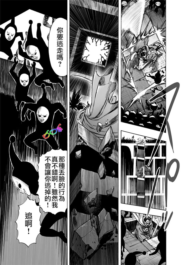 一拳超人龙级怪人漫画,第155话 大凶4图
