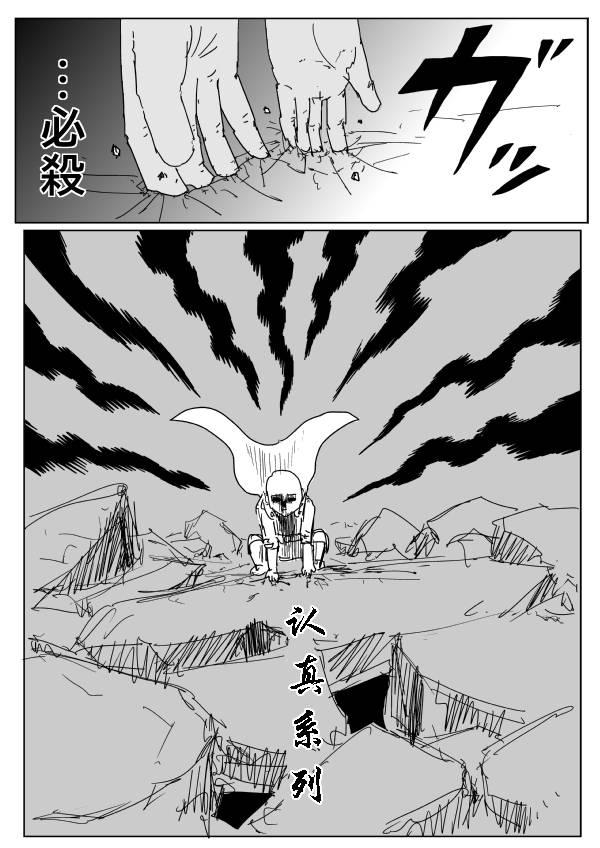 一拳超人在线观看完整版漫画,原作版903图