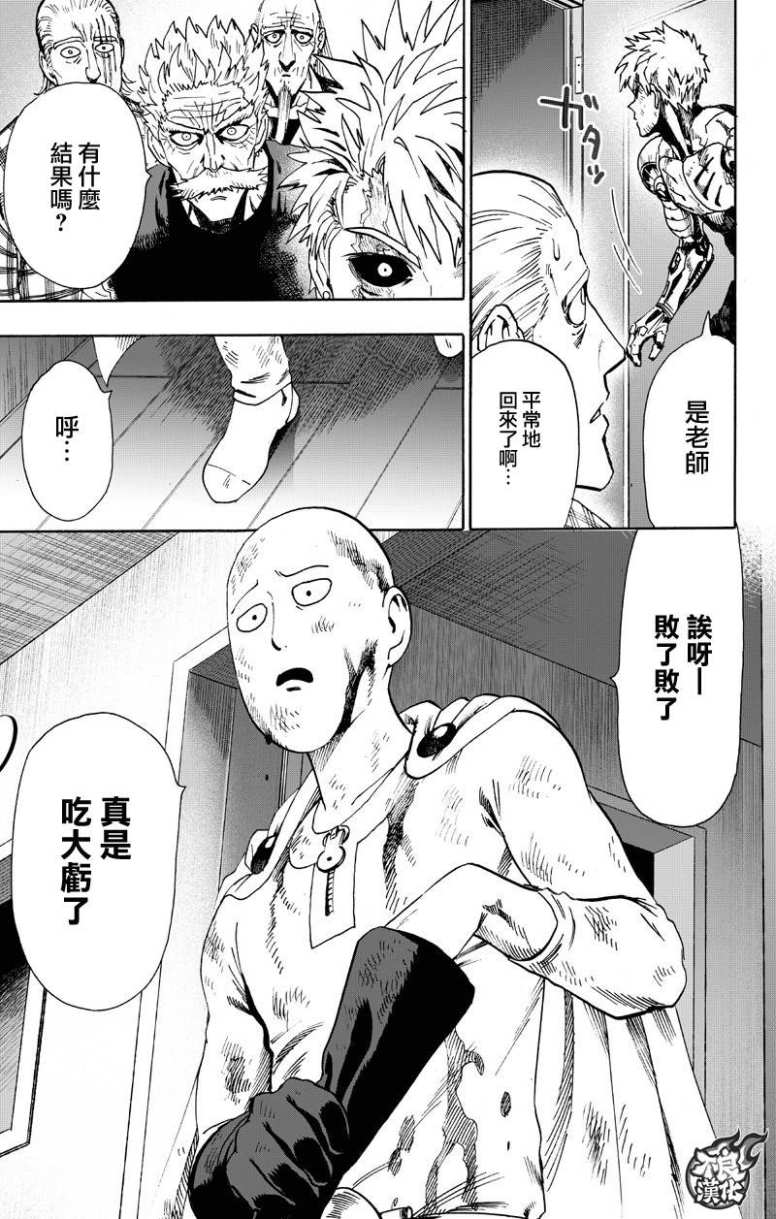 一拳超人漫画免费全集漫画,第131话 因为是怪人5图