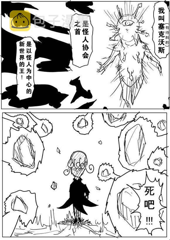 一拳超人在线观看完整版漫画,原作版643图