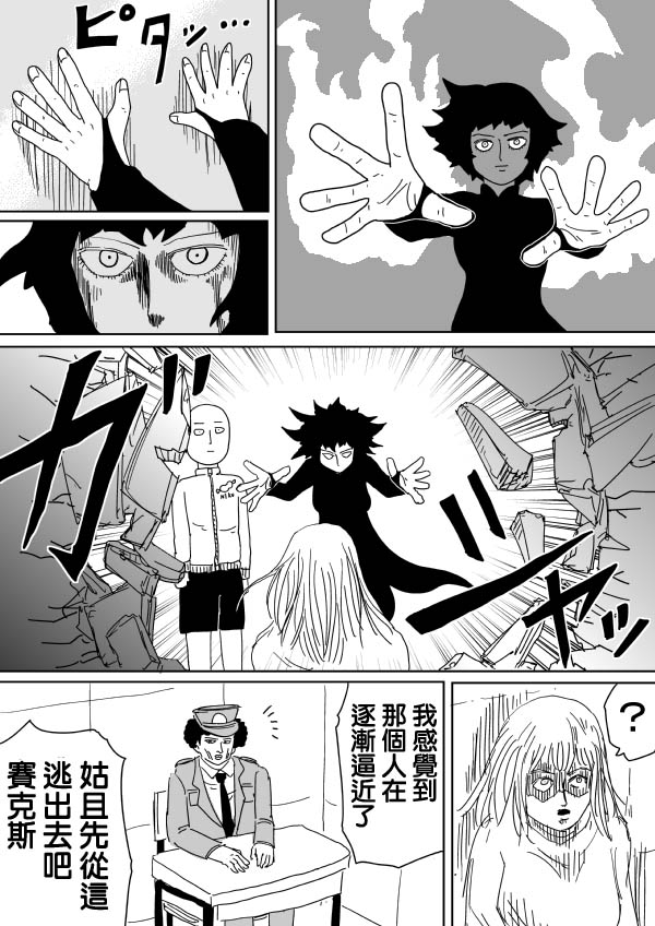 一拳超人第四季完整版免费观看漫画,原作版99(3)5图