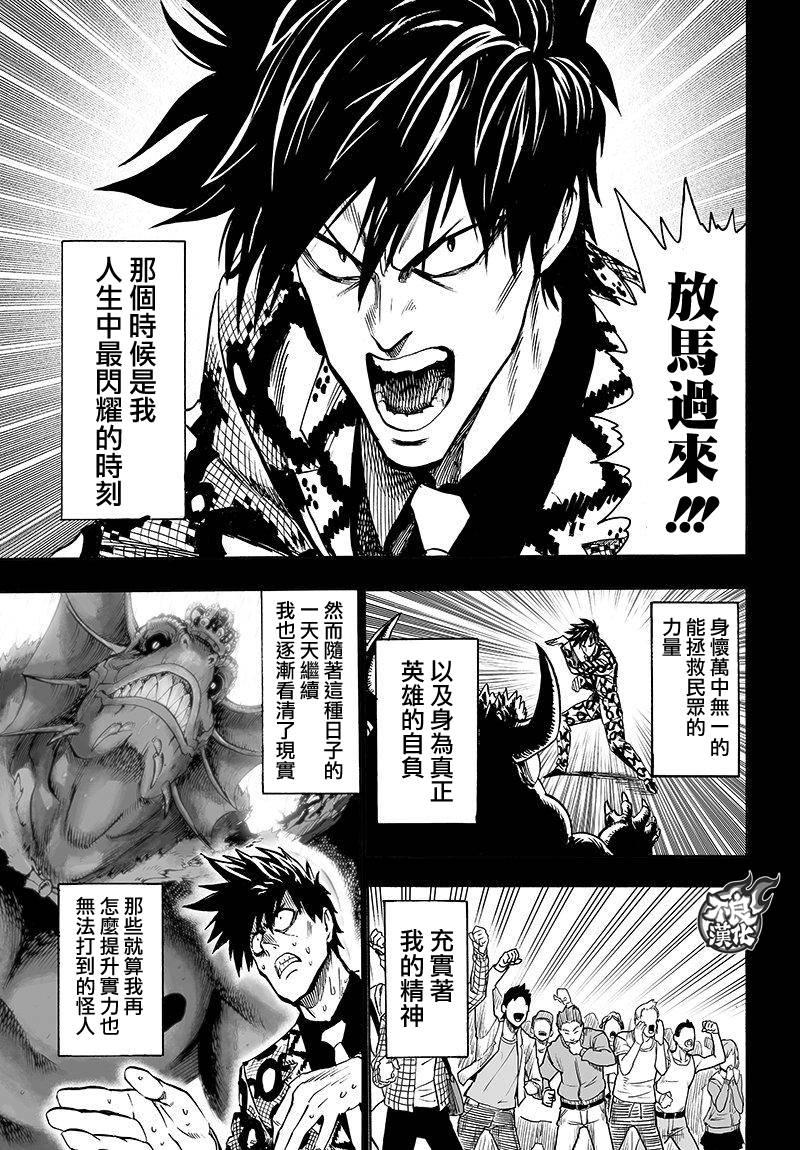 一拳超人3漫画,第102话 强大的家伙们3图