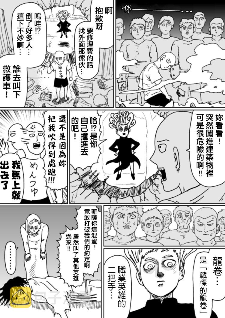 一拳超人第三季在线观看完整免费漫画,原作版105（1）5图