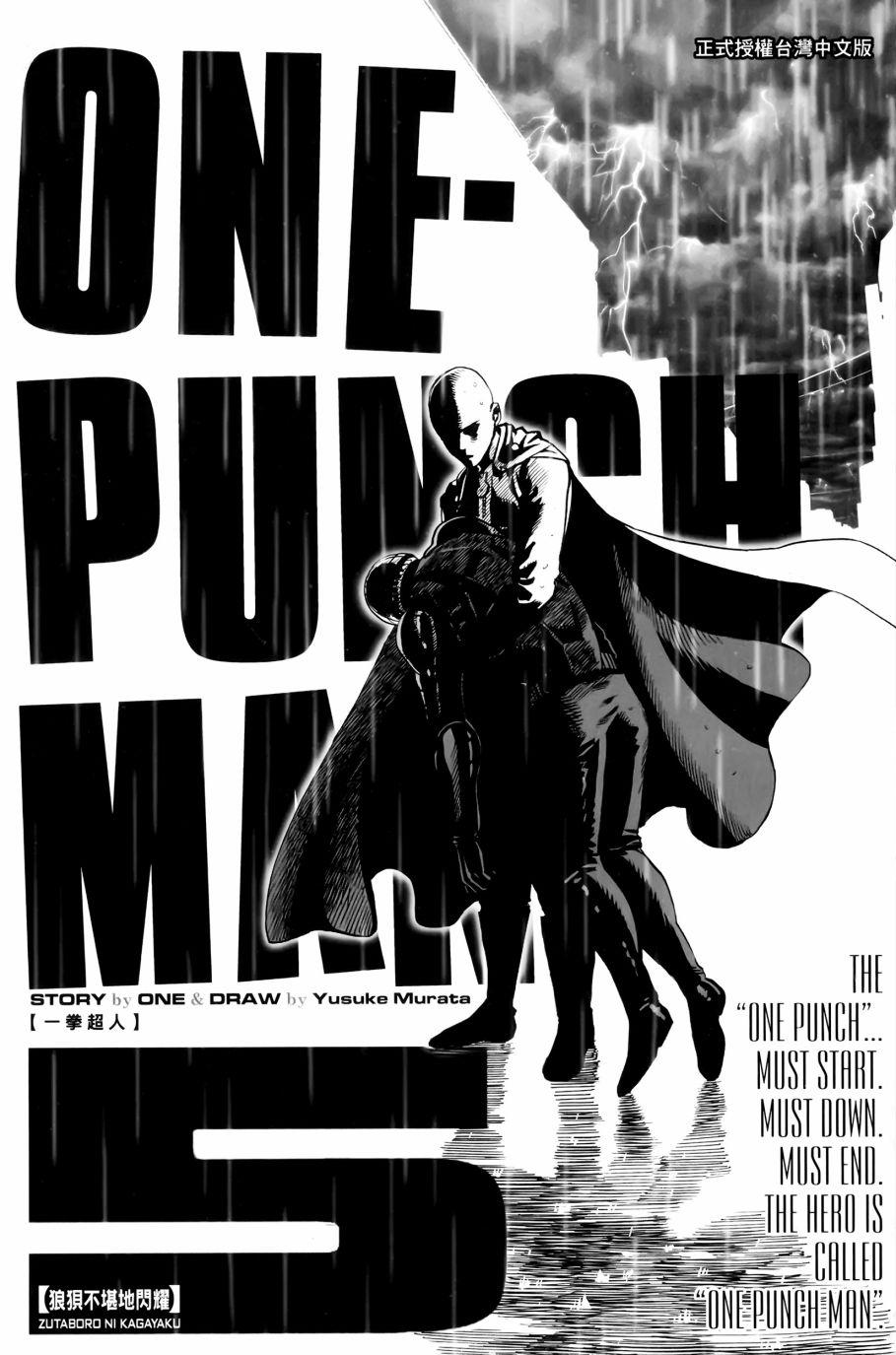 一拳超人最强之男兑换码漫画,第5卷3图