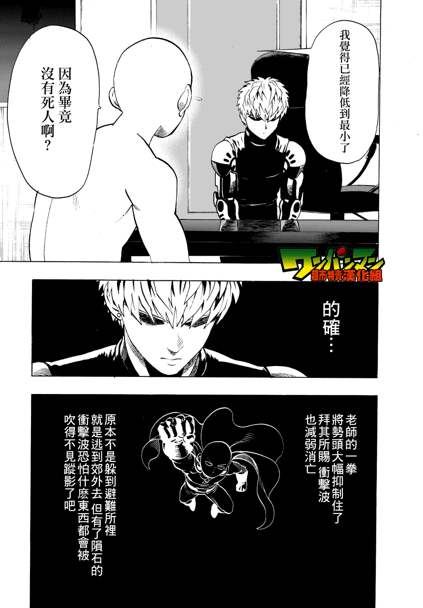 一拳超人第二季漫画,第27话 声4图