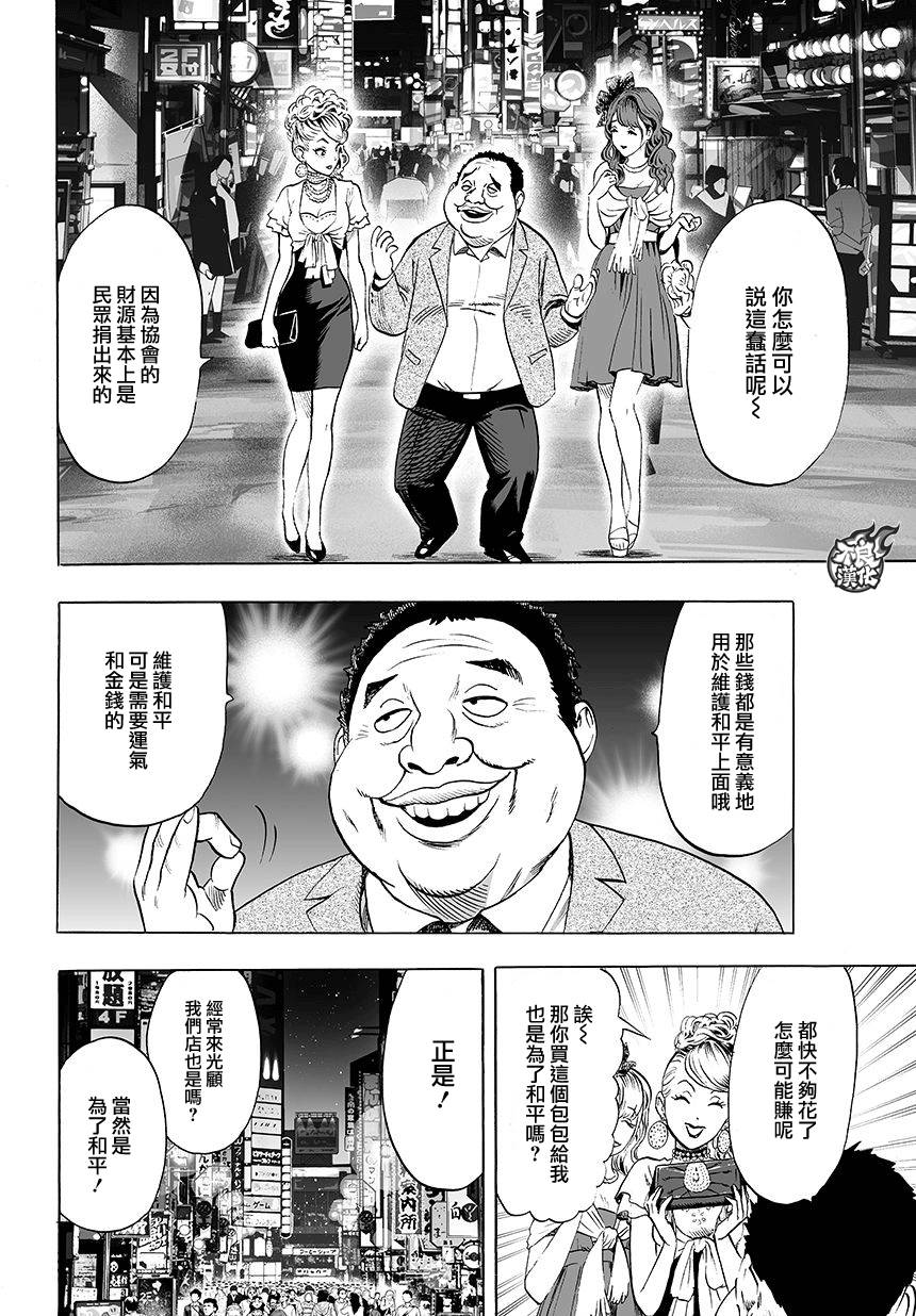 一拳超人3在线观看免费完整版漫画,第78话 等候室②2图