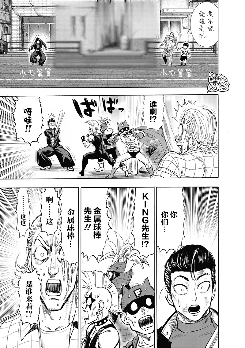 一拳超人弩s小说漫画,第184话 石头与钻石3图